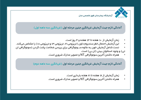 آمادگی لازم جهت آزمایش غربالگری جنین