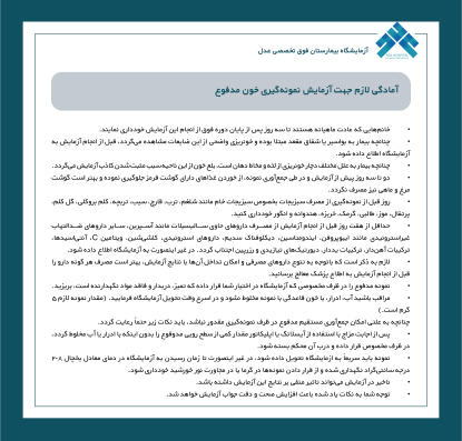 آمادگی لازم جهت آزمایش نمونه‌گیری خون مدفوع