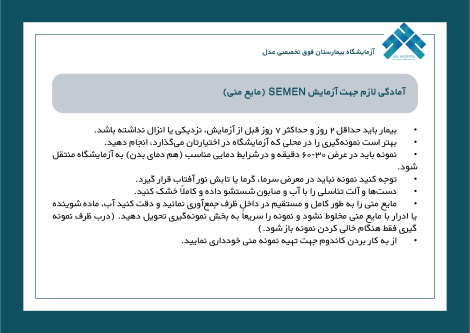آمادگی لازم جهت آزمایش SEMEN (مایع منی)