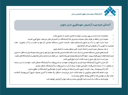 آمادگی لازم جهت آزمایش ادرار در بانوان