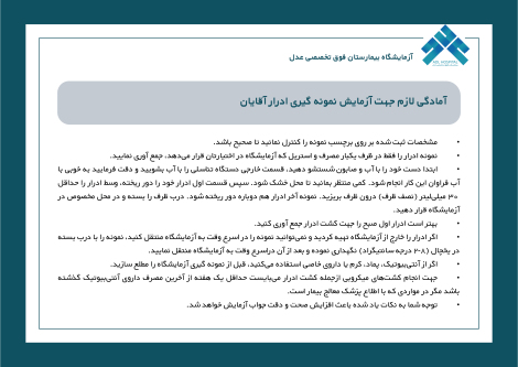 آمادگی لازم جهت آزمایش نمونه گیری ادرار در آقایان